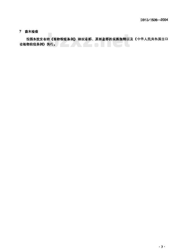 DB13/T 536-2004 沙棘生产技术规程
