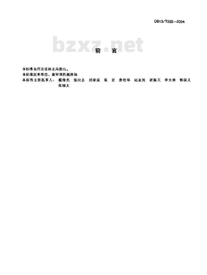 DB13/T 535-2004 沙棘果实质量