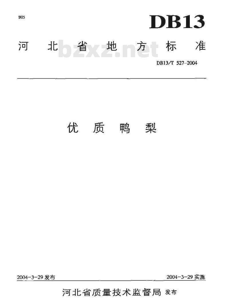 DB13/T 527-2004 优质鸭梨