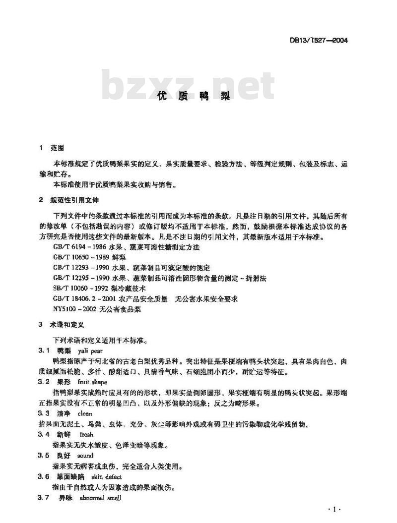 DB13/T 527-2004 优质鸭梨