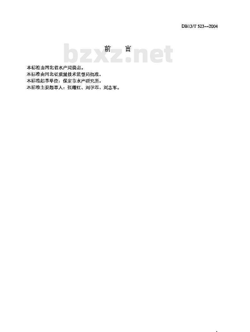 DB13/T 523-2004 无公害食品中华绒鳌蟹围栏养殖技术规范