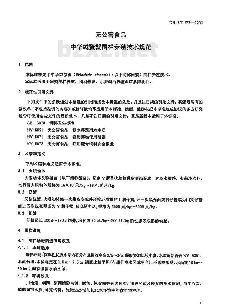 DB13/T 523-2004 无公害食品中华绒鳌蟹围栏养殖技术规范