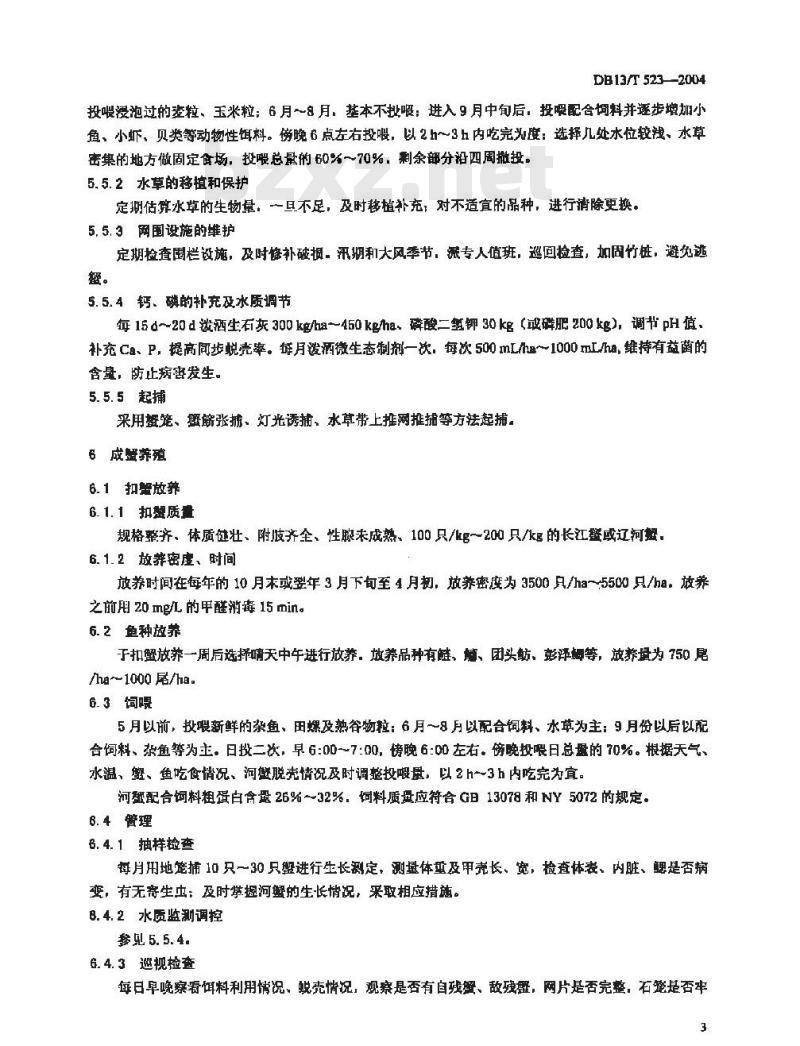 DB13/T 523-2004 无公害食品中华绒鳌蟹围栏养殖技术规范