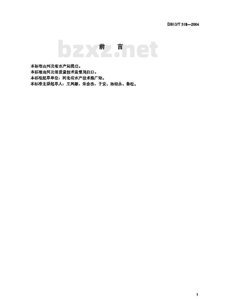 DB13/T 518-2004 无公害食品 南美白对虾养殖技术规范
