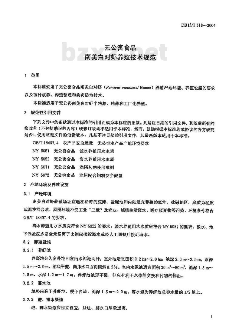 DB13/T 518-2004 无公害食品 南美白对虾养殖技术规范