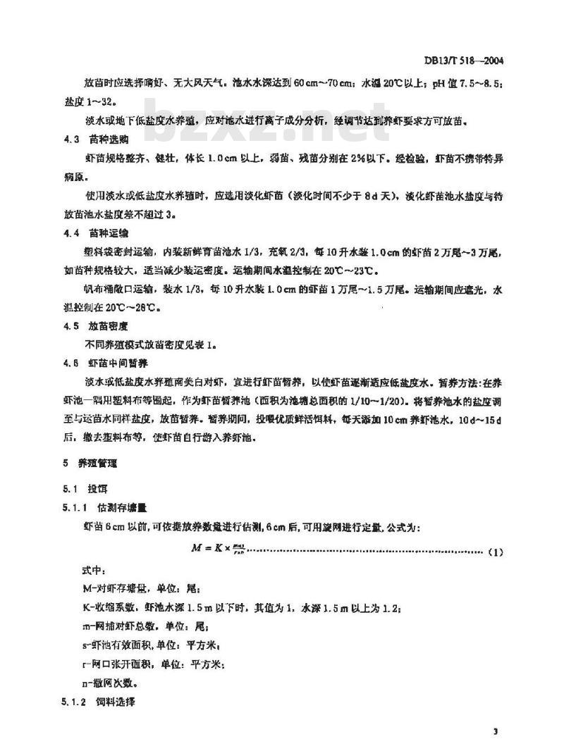 DB13/T 518-2004 无公害食品 南美白对虾养殖技术规范
