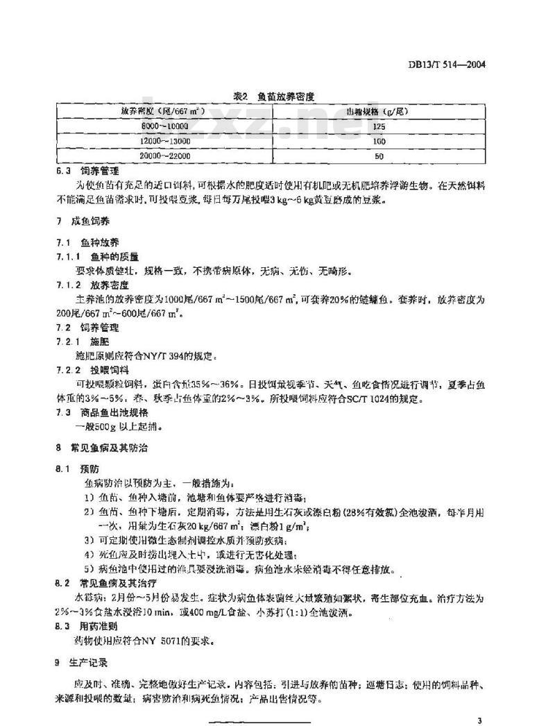 DB13/T 514-2004 无公害食品 美国大口胭脂鱼养殖技术规程