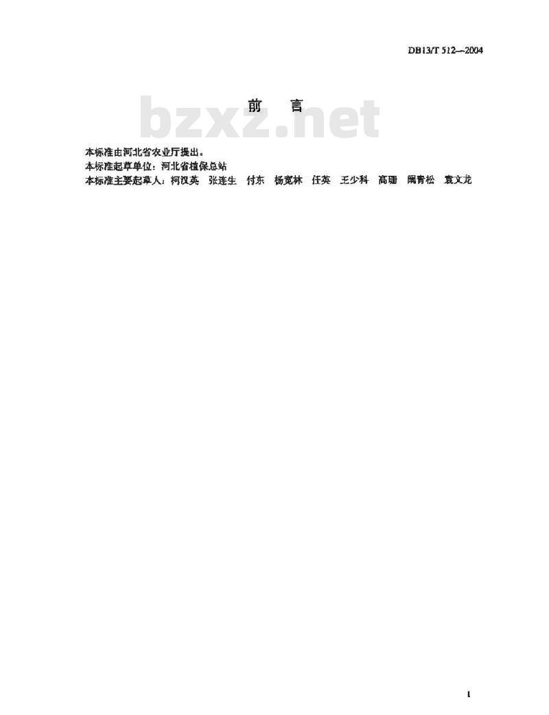 DB13/T 512-2004 大葱种子产地检疫规程