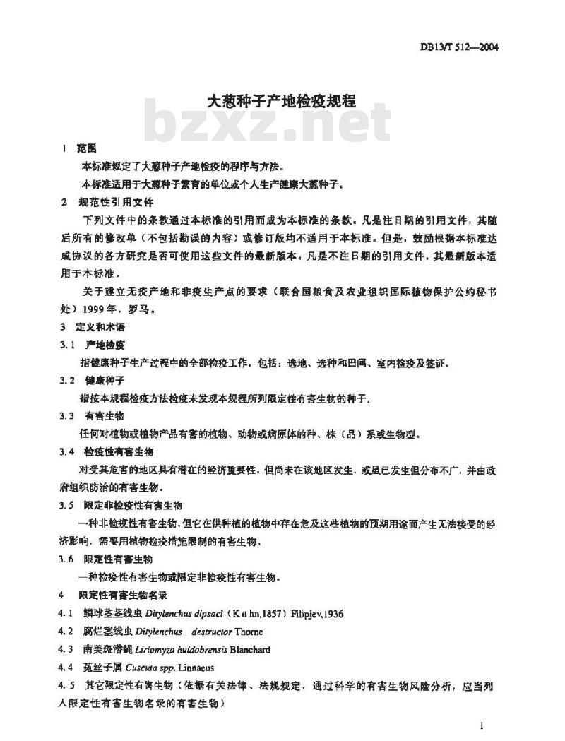 DB13/T 512-2004 大葱种子产地检疫规程