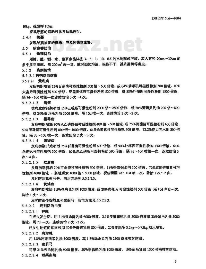 DB13/T 506-2004 无公害洋葱生产技术规程