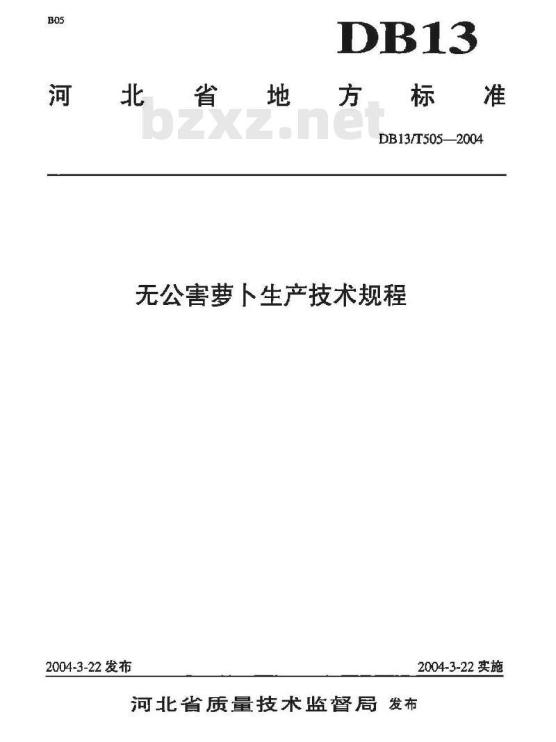 DB13/T 505-2004 无公害萝卜生产技术规程