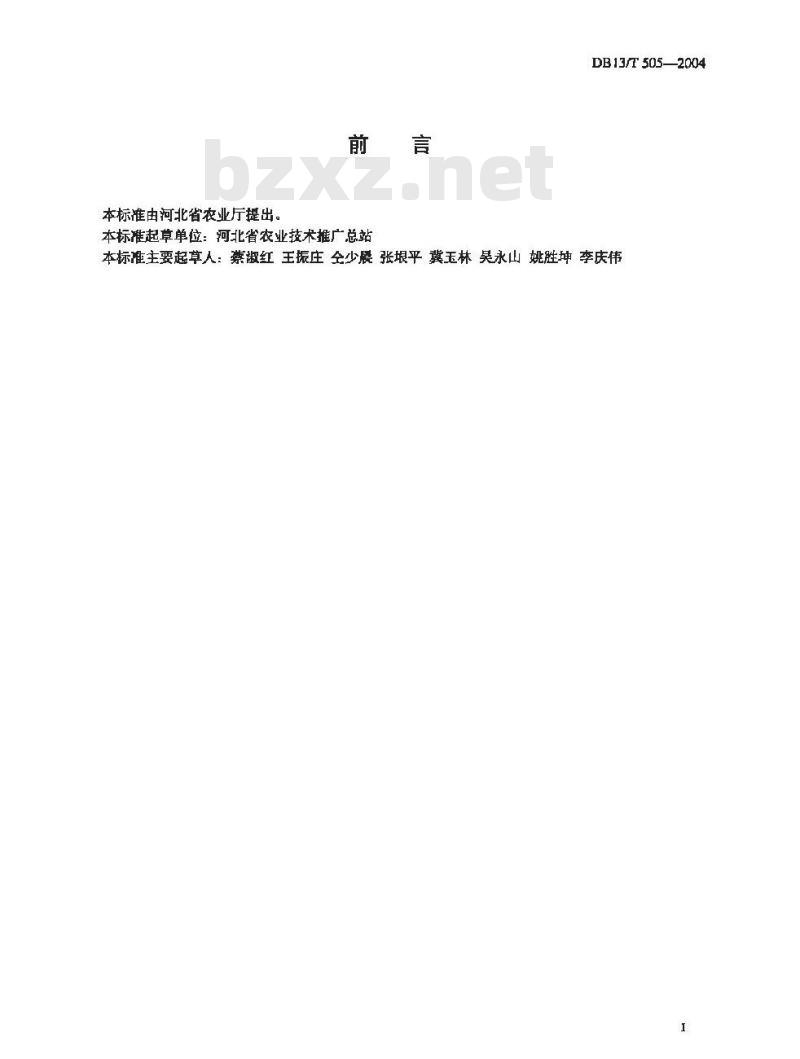 DB13/T 505-2004 无公害萝卜生产技术规程