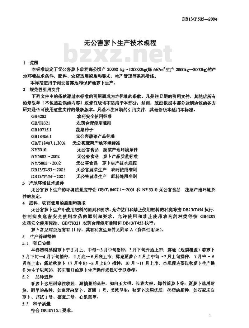 DB13/T 505-2004 无公害萝卜生产技术规程