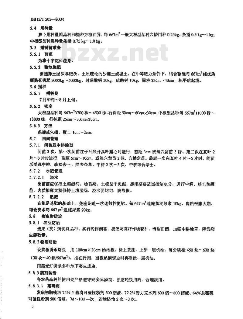 DB13/T 505-2004 无公害萝卜生产技术规程