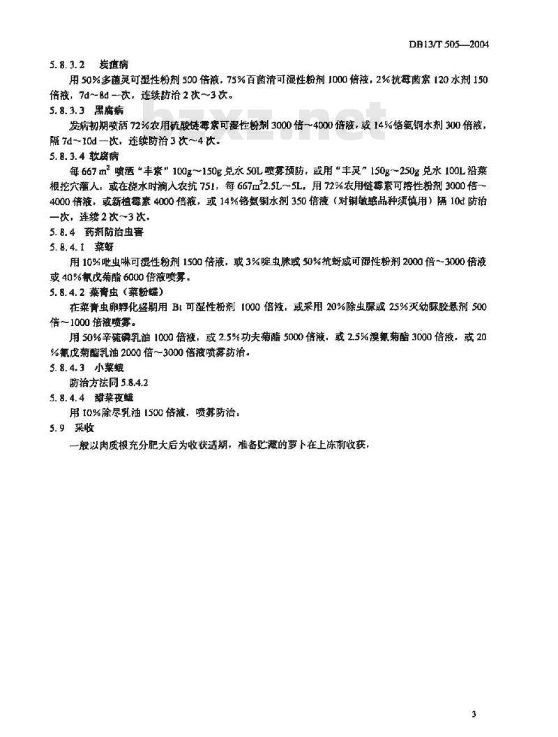 DB13/T 505-2004 无公害萝卜生产技术规程