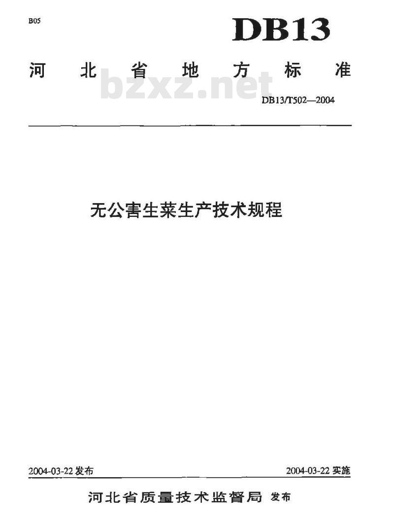 DB13/T 502-2004 无公害生菜生产技术规程