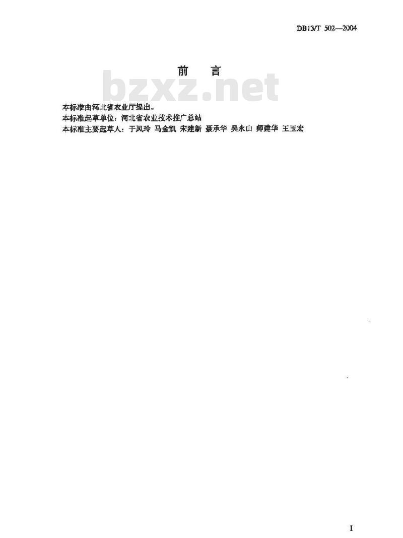 DB13/T 502-2004 无公害生菜生产技术规程