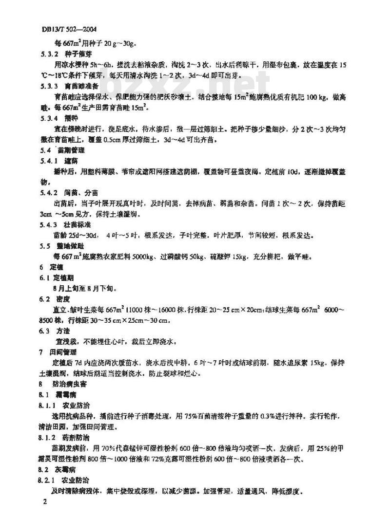 DB13/T 502-2004 无公害生菜生产技术规程
