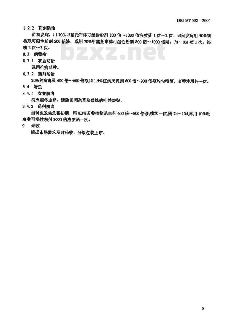 DB13/T 502-2004 无公害生菜生产技术规程