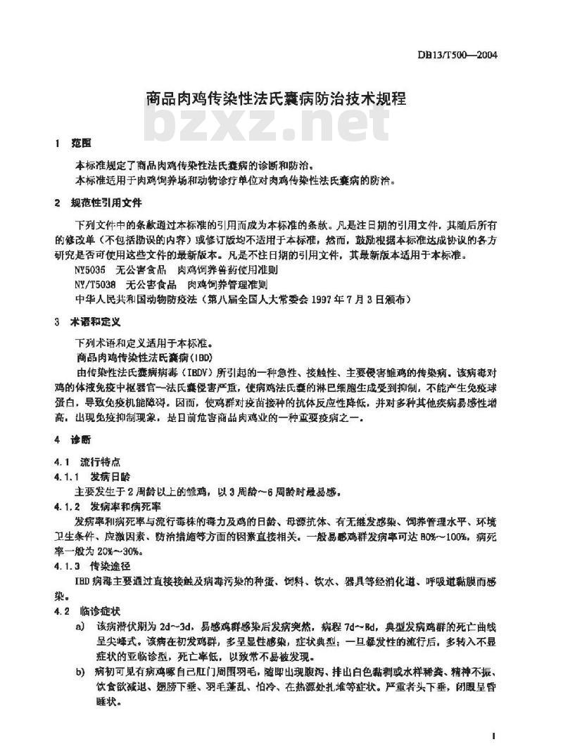 DB13/T 500-2004 商品肉鸡传染性法氏囊病防治技术规程