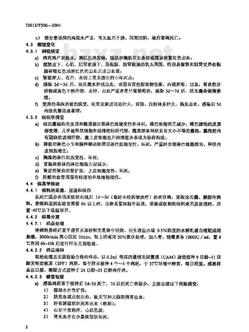 DB13/T 500-2004 商品肉鸡传染性法氏囊病防治技术规程