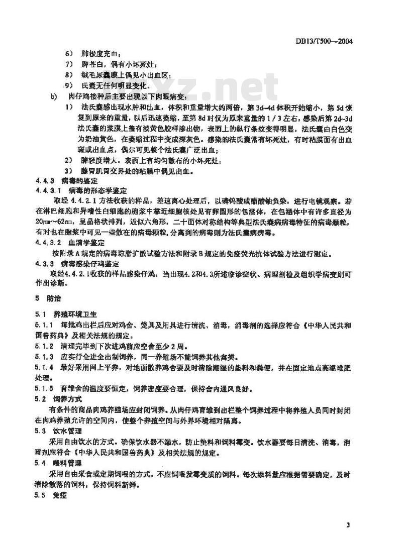 DB13/T 500-2004 商品肉鸡传染性法氏囊病防治技术规程