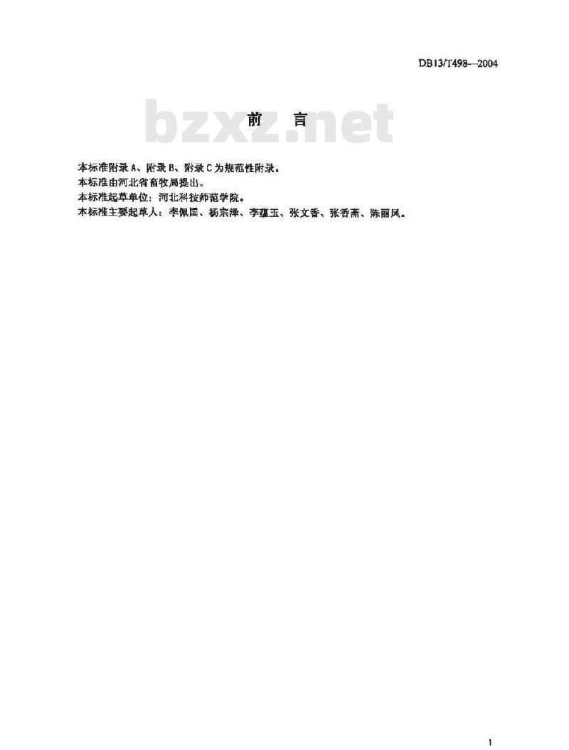 DB13/T 498-2004 商品肉鸡球虫病防治技术规程