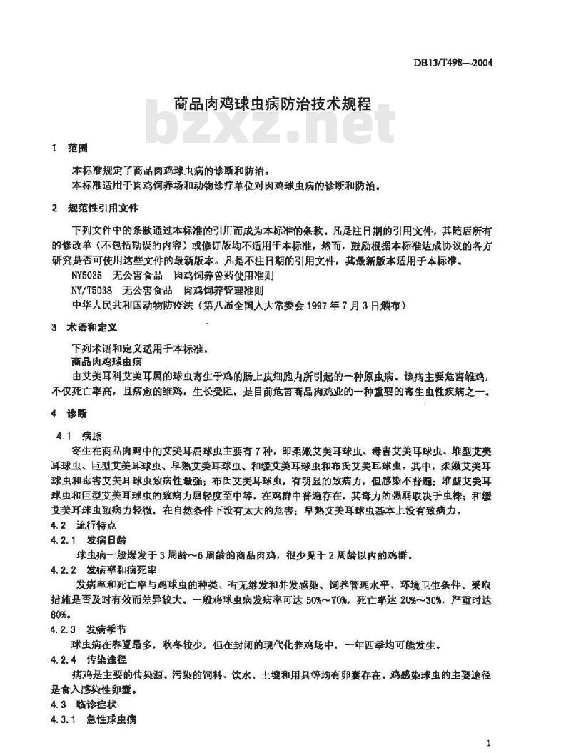 DB13/T 498-2004 商品肉鸡球虫病防治技术规程