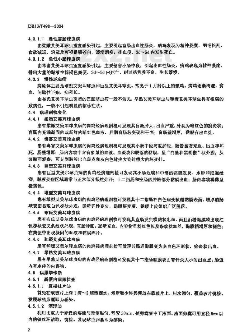 DB13/T 498-2004 商品肉鸡球虫病防治技术规程
