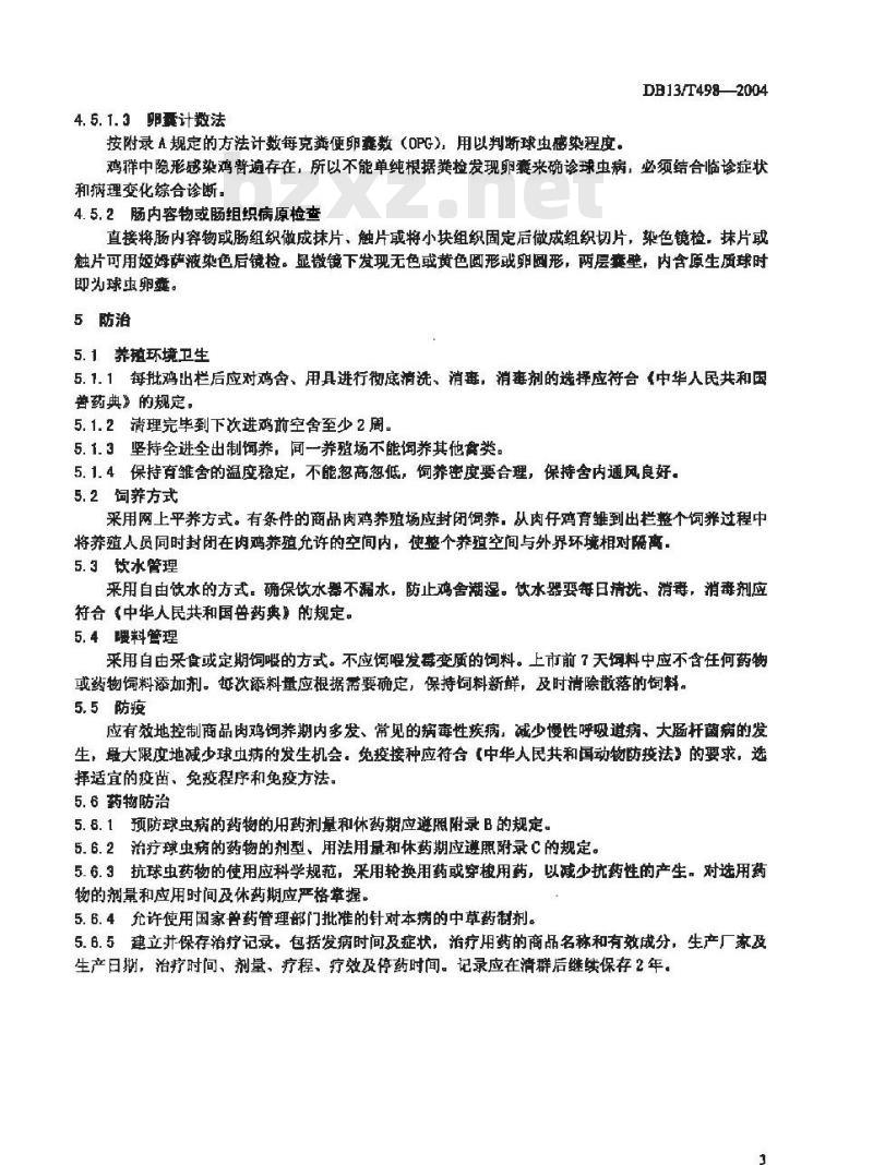 DB13/T 498-2004 商品肉鸡球虫病防治技术规程