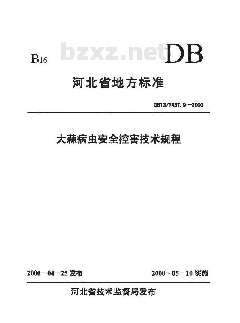 DB13/T 437.9-2000 大蒜病虫安全控害技术规程