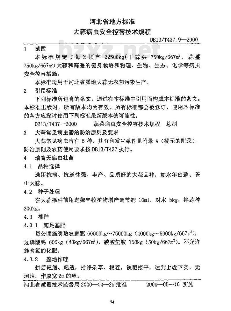 DB13/T 437.9-2000 大蒜病虫安全控害技术规程
