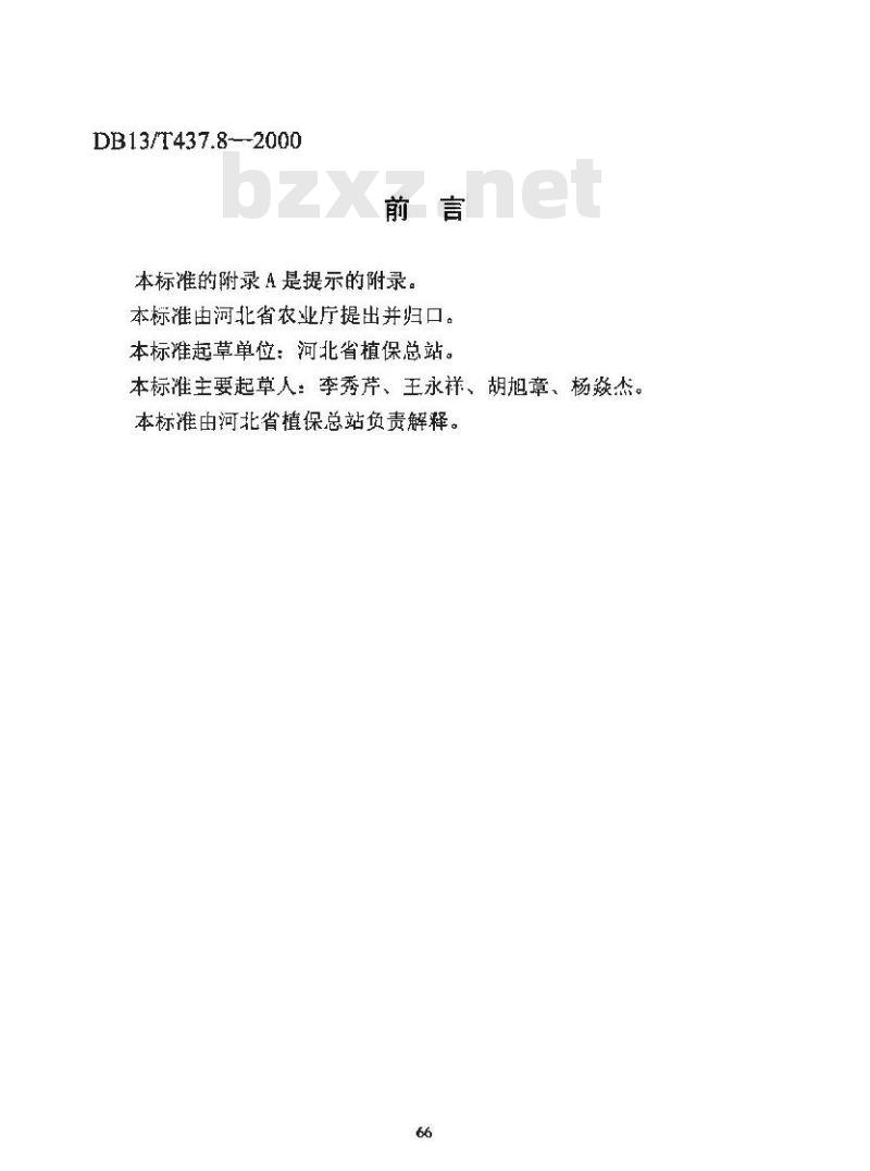DB13/T 437.8-2000 茄子病虫安全控害技术规程
