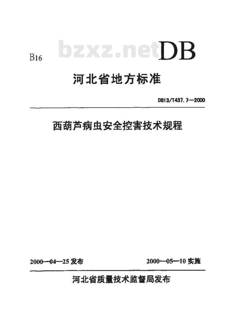 DB13/T 437.7-2000 西葫芦病虫安全控害技术规程