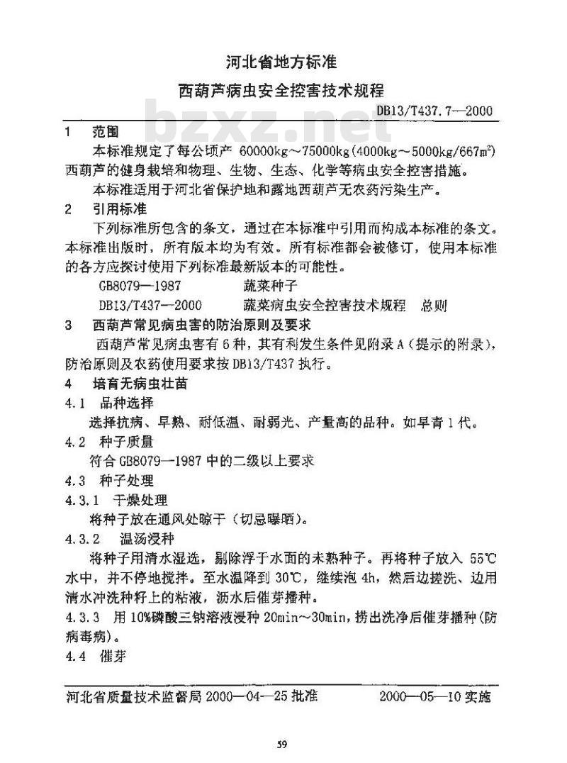 DB13/T 437.7-2000 西葫芦病虫安全控害技术规程
