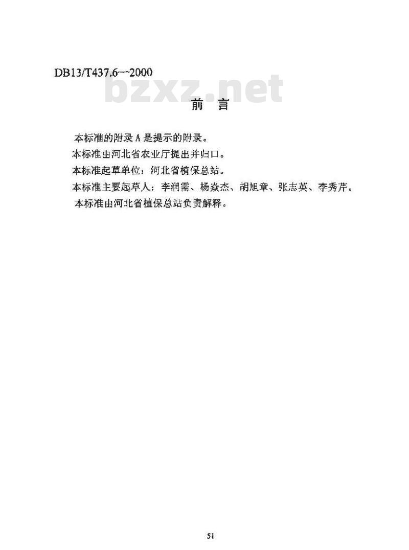 DB13/T 437.6-2000 结球甘蓝病虫安全控害技术规程