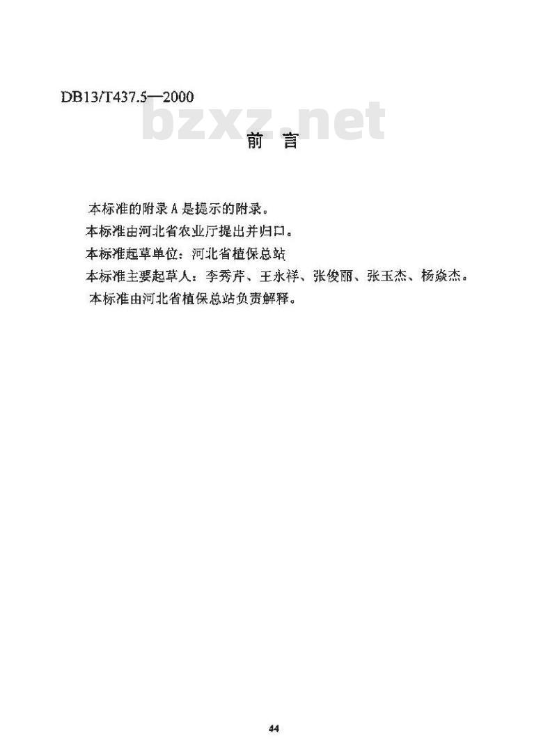 DB13/T 437.5-2000 韭菜病虫安全控害技术规程