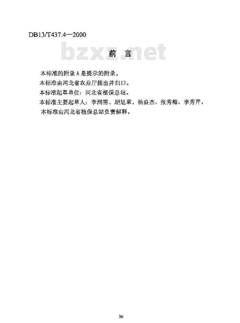 DB13/T 437.4-2000 菜豆病虫安全控害技术规程