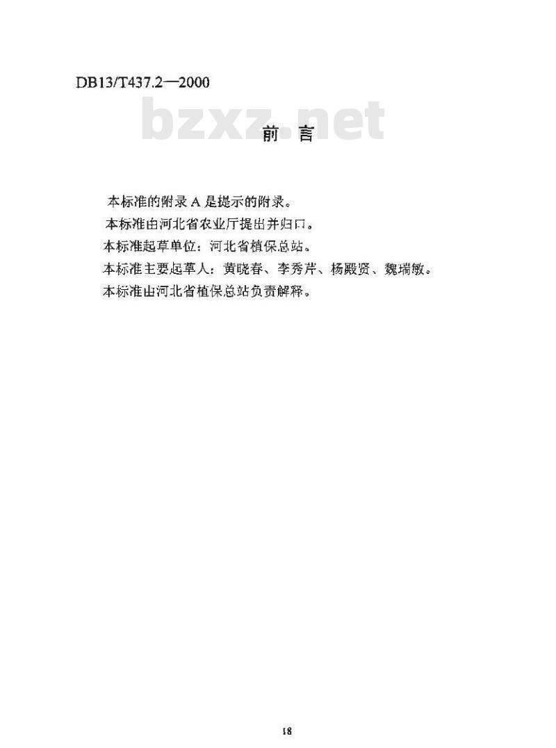 DB13/T 437.2-2000 黄瓜病虫安全控害技术规程