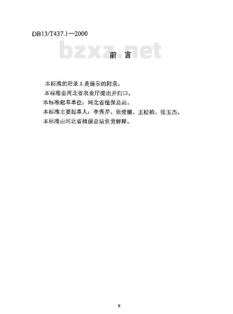 DB13/T 437.1-2000 番茄病虫安全控害技术规程