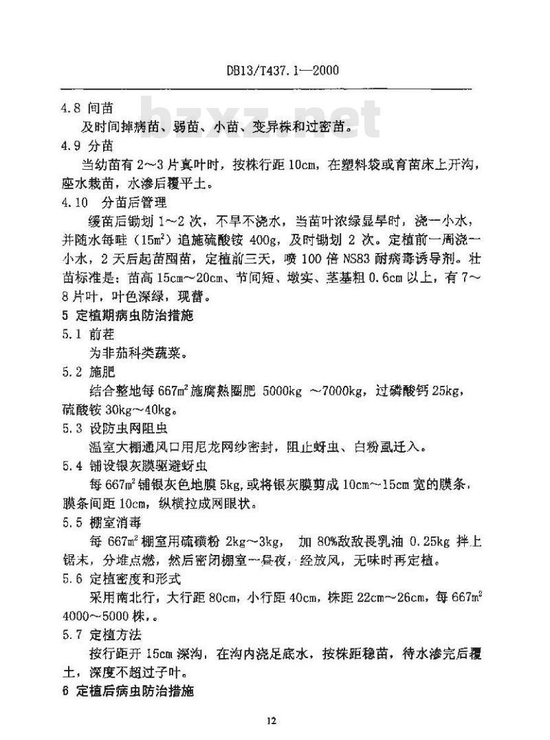 DB13/T 437.1-2000 番茄病虫安全控害技术规程