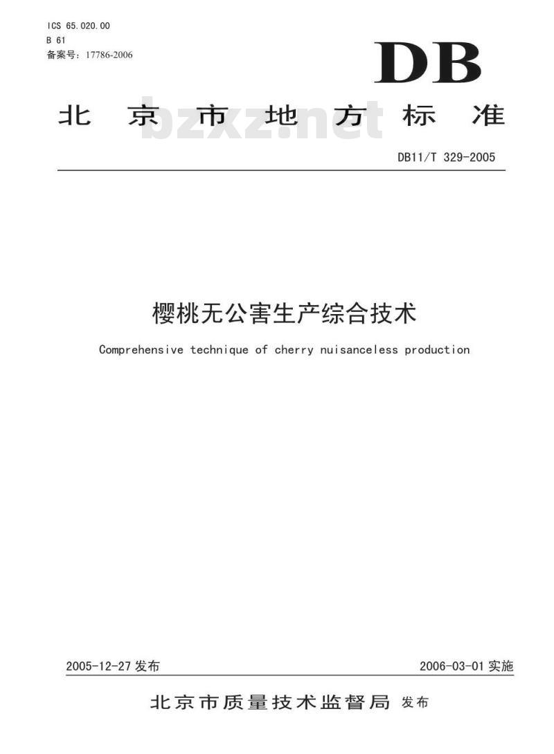 DB11/T 329-2005 樱桃无公害生产综合技术