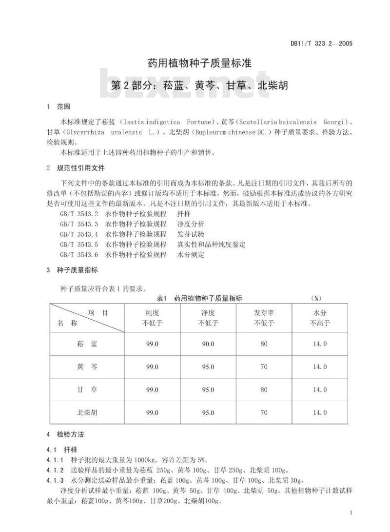 DB11/T 323.2-2005 药用植物种子质量标准 第2部分:菘蓝、黄芩、甘草、北柴胡