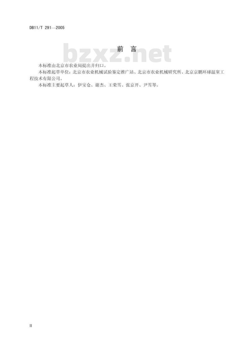 DB11/T 291-2005 日光温室建造规范