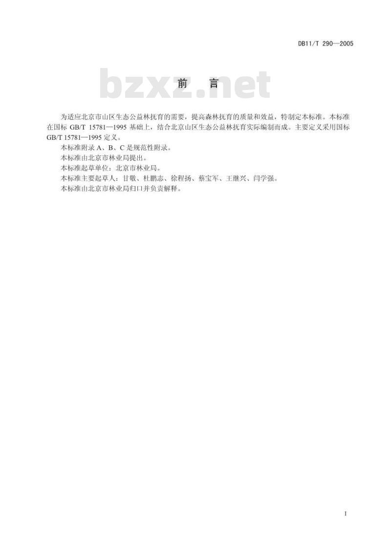 DB11/T 290-2005 山区生态公益林抚育技术规程