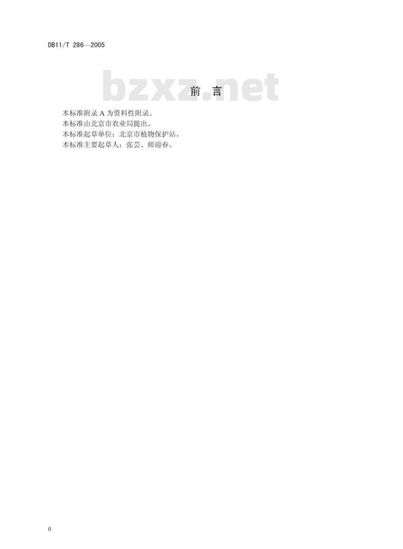 DB11/T 286-2005 保护地黄瓜霜霉病测报调查规范
