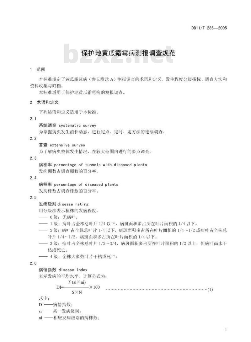 DB11/T 286-2005 保护地黄瓜霜霉病测报调查规范