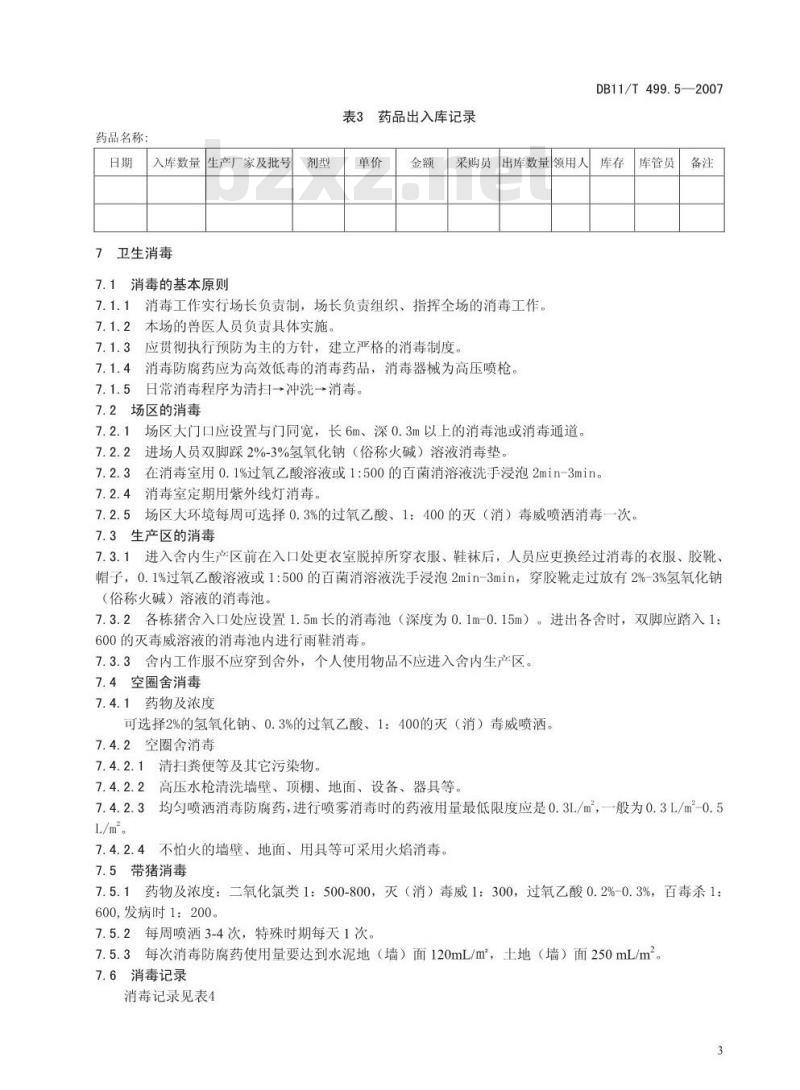 DB 11/T 499.5-2007 北京黑猪饲养管理技术规范 第5部分:卫生防疫