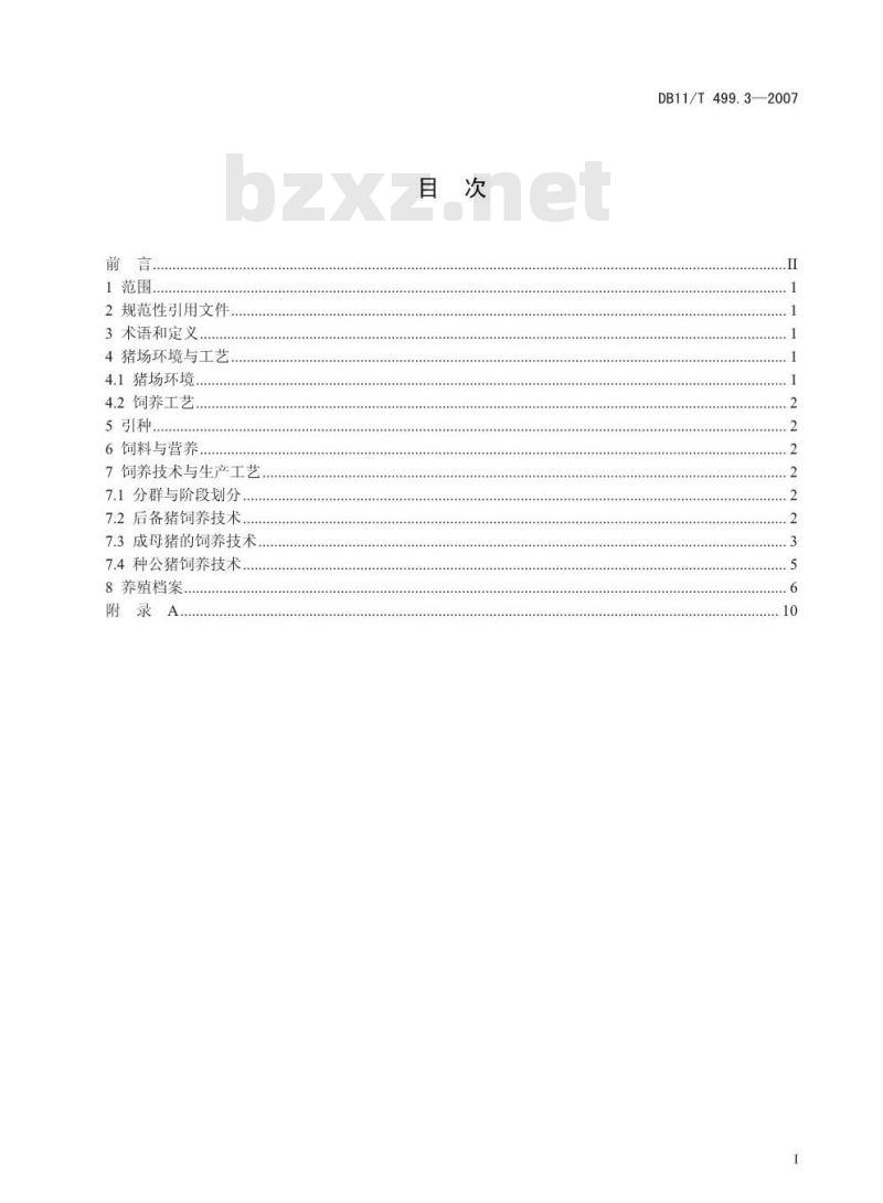 DB11/T 499.2-2007 北京黑猪饲养管理技术规范 第2部分:选育