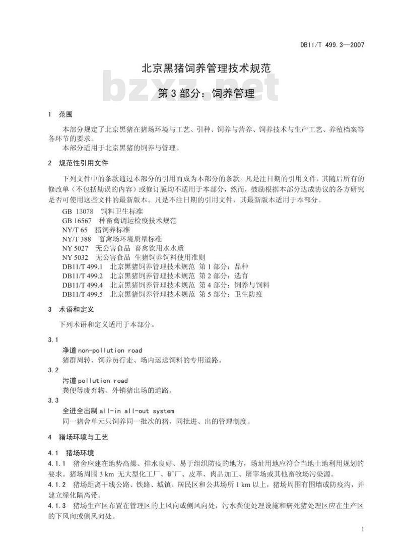 DB11/T 499.2-2007 北京黑猪饲养管理技术规范 第2部分:选育